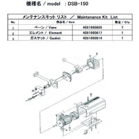 アルバック 小型ドライ真空ポンプ用メンテナンスキット DSBシリーズ用
