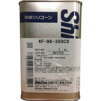 信越シリコーン シリコーンオイル350CS 1kg KF96350CS1 離型剤 1缶