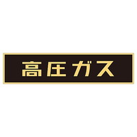 ���{�Ώ\���Ё@�ԗ��x���W���i�}�O�l�b�g�^�C�v�j�@�u�����K�X�v�@�o�Q�l�@�O�S�R�O�O�S�@�W���E���S�e�[�v�ށ@���S�W���@�P��