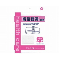 岡山三誠 快適仕様 術後腹帯 衛生材料 1枚
