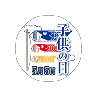 ササガワ 食品表示ラベル シール 子供の日5月5日 4110582 1セット(200枚入×5)