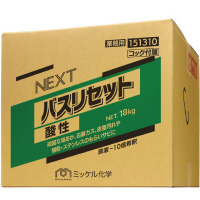 ミッケル化学 NEXTバスリセット酸性18kgBIB 業務用 1箱 299417 バス洗剤 風呂洗剤