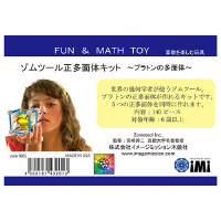 Zometool ゾムツール正多面体キット(3セット) zom1005 知育玩具 パズル 1式(3セット)
