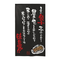 P・O・Pプロダクツ 市松レースのれん44618うまい餃子黒 44618 のぼり 1枚