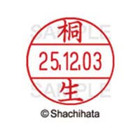 シヤチハタ データーネームEX12号 マスター部 既製 桐生 1個 XGL12M00928 ネーム印(シヤチハタ、カ行)